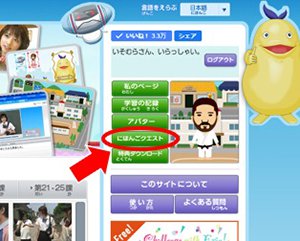 ログイン後に表示される画面右上のユーザーアバター画像。その横に「私のページ」「学習の記録」「アバター」「にほんごクエスト」「特典ダウンロード」のボタンが表示される。