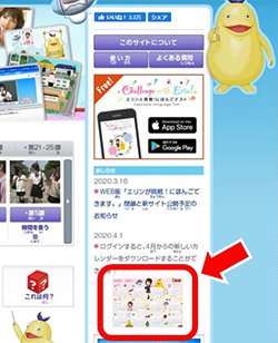 WEB版「エリンが挑戦！にほんごできます。」トップページの右側中段にあるエリンのカレンダーの位置を示す画像