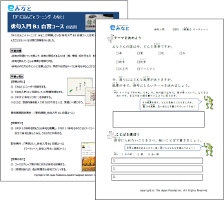 「俳句入門B1自習コース」活用デザイン資料とハンドアウト画像