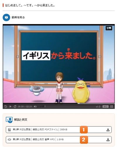 「大切な表現」動画イメージ画像の下に、[1]解説と例文のPDFファイルダウンロードボタン、[2]音声MP3のダウンロードボタンがある。