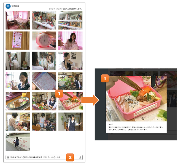 「見てみよう」写真解説イメージ画像：複数並ぶ写真画像と、[1]写真拡大表示イメージ。写真の下には、[2]写真画像ダウンロードボタンがある。