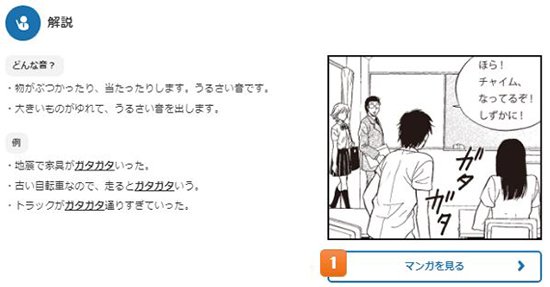 「マンガで覚えるオノマトペ」解説とオノマトペが使われているマンガのイメージ。マンガの下に[1]「マンガを見る」ボタンがある。