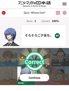 クイズ：誰のセリフ？ 結果画面画像（「Correct」の文字とともに執事のイラストと音声ボタンが表示される）