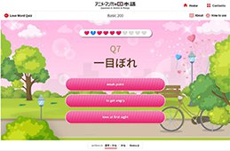 用語クイズ（恋愛） 出題画面画像（「一目ぼれ」の言葉の下に、意味を問う３択が表示される。画面上部にハートの数でゲージが表されている）