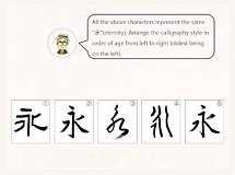 「書道A1」コースイメージ画像２（「永」の字の５つの書体を紹介） 