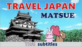 「TRAVEL JAPAN　WISH A HAPPINESS @ MATSUE A1-A2」タイ語コース イメージ画像