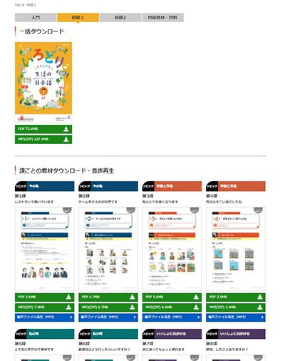 『いろどり』サイトで「初級」ダウンロードページを開けたところ（画像）クリックするといろどりサイトにリンクします。