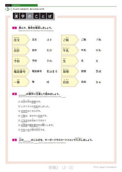 漢字のことばページ画像 クリックすると拡大画像が表示されます。
