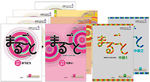 『まるごと』シリーズ（９冊）を並べた画像