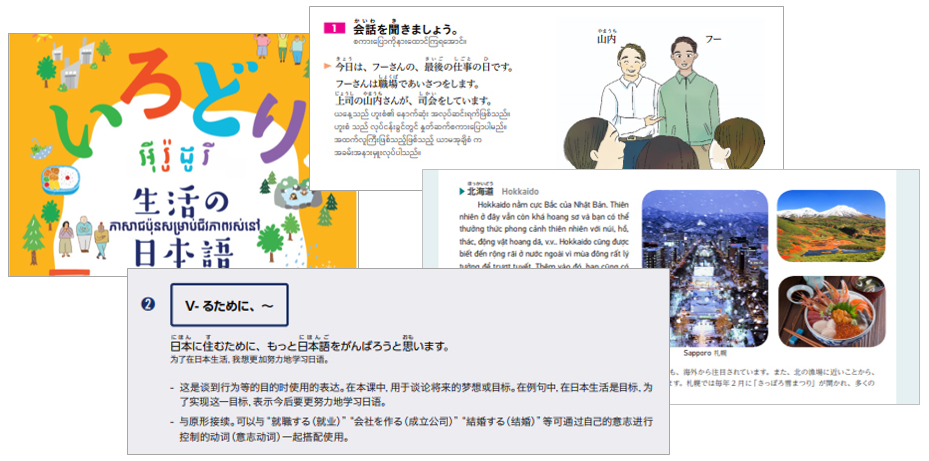The Japan Foundation - Nihongo Kyoiku Tsushin - Free! New Teaching  Materials “Irodori: Japanese for Life in Japan”