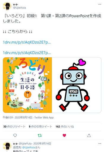 u-z-(@UjiieYuta)さんのTwitter画面（『いろどり』各課のパワーポイントのリンクが並ぶ） クリックするとu-z-(@UjiieYuta)さんのTwitterにリンクします。