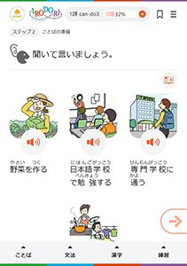 STEP2:イラストと音声でことばを練習するページ画像 クリックすると拡大画像が表示されます。