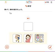 音声を聞いて、意味をあらわすイラストを選ぶ練習ページ画像 クリックすると拡大画像が表示されます。