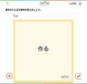 漢字フラッシュカード「作る」を見て意味を考える練習ページ画像 クリックすると拡大画像が表示されます。