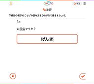 漢字の読み方をひらがなでタイピングする練習ページ画像 クリックすると拡大画像が表示されます。