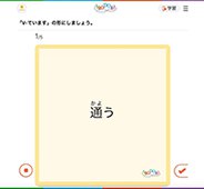 Image of flashcards ”通う” (into the form in V-ています), Click to enlarge