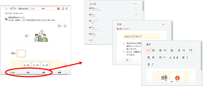 学習コンテンツページ下部にあるボタンから、その課で学ぶことばリストや、文法説明、漢字リストが開くイメージ画像  右側画像をクリックすると拡大画像が表示されます。