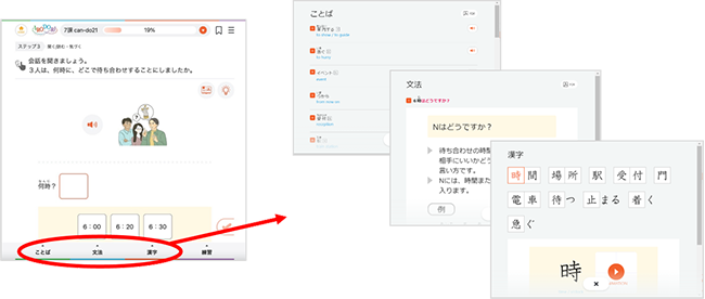 学習コンテンツページ下部にあるボタンから、その課で学ぶことばリストや、文法説明、漢字リストが開くイメージ画像 右側画像をクリックすると拡大画像が表示されます。