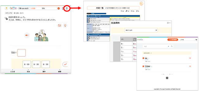 ページ右上にあるアイコンから、コースの内容一覧、文法資料、ことば検索ページが見られるイメージ画像 右側画像をクリックすると拡大画像が表示されます。