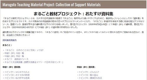 「まるごと教材プロジェクト：おたすけ資料集」サイト画像