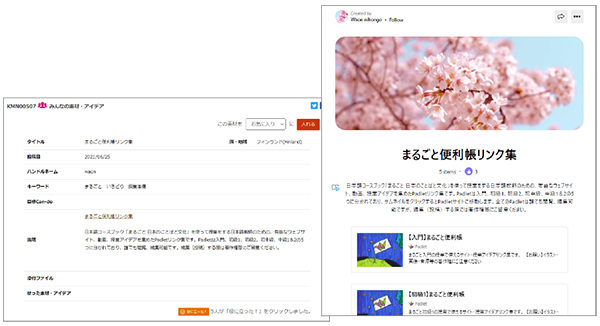 「みんなの教材サイト」一般ユーザーからの投稿ページと「まるごと便利帳リンク集」ページ画像