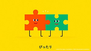 「ぴったり」のイメージ画像（パズルのピースが2つはまっているイラスト）