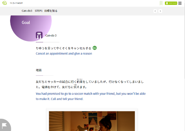 「Can-do3 STEP1 目標を知る」の画面の画像