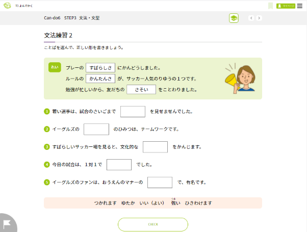 「文法練習2」の画面の画像
