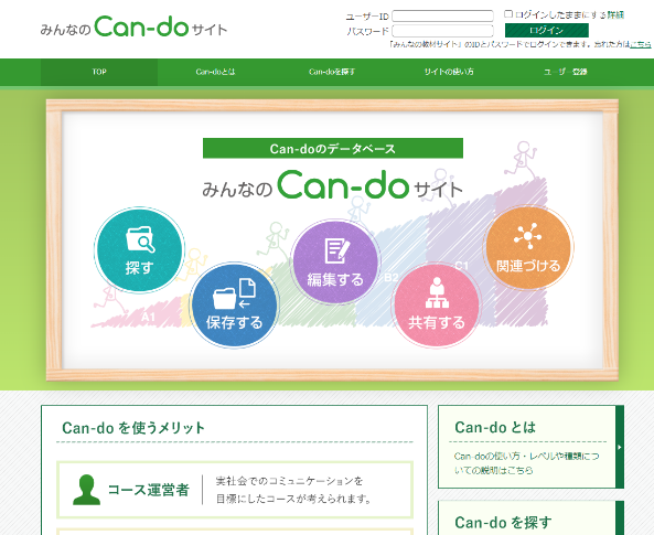 みんなのCan-doサイトのトップページの画像