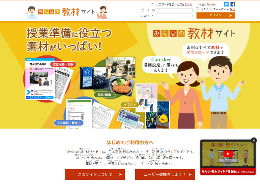 みんなの教材サイトのトップページの画像