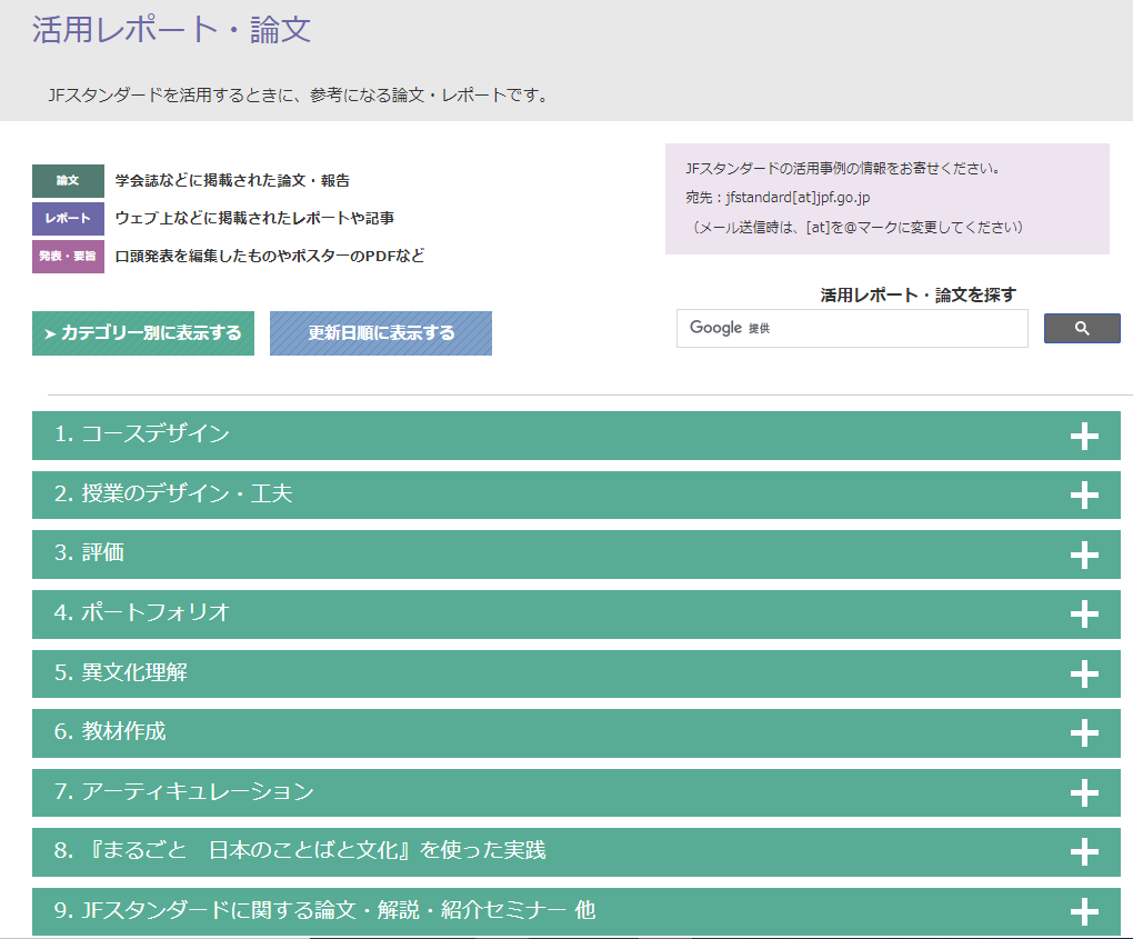 JFスタンダード 活用レポート・論文のウェブページの画像