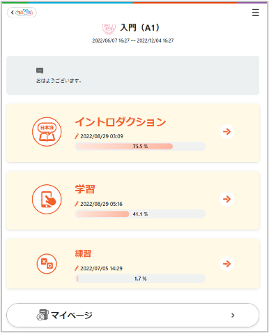 入門（A1）コースのページの画像