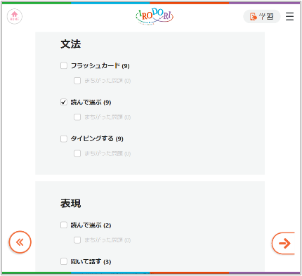 「文法　フラッシュカード 読んで選ぶ タイピングする」や「表現　読んで選ぶ 聞いて話す」などのカテゴリーと練習方法を選択するページの画像