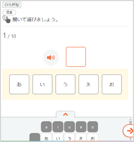 「練習 聞いて言いましょう。」の指示文と音声再生ボタン、選択肢「あ い う え お」などが表示されたページの画像