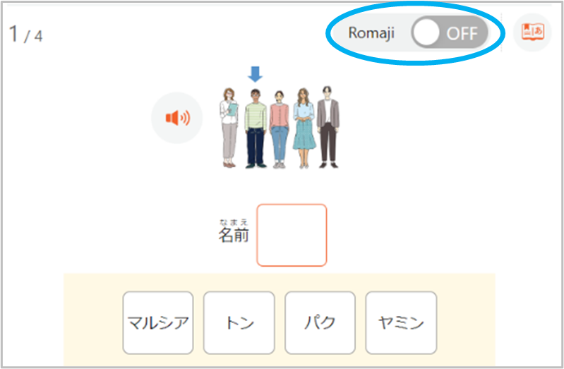 学習コンテンツのページ上でローマ字表示の切り替えボタンを示した画像