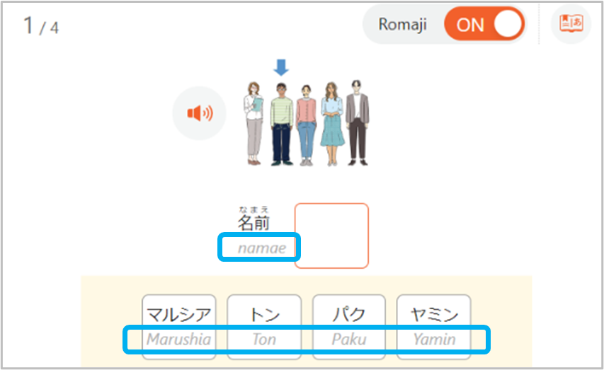 日本語とローマ字が並記された場合の学習コンテンツのページの画像