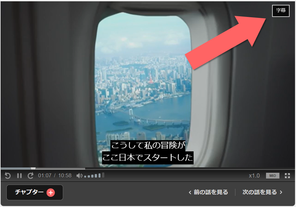 動画プレイヤー画面上の右上にある「字幕」のボタンの位置を示す画像