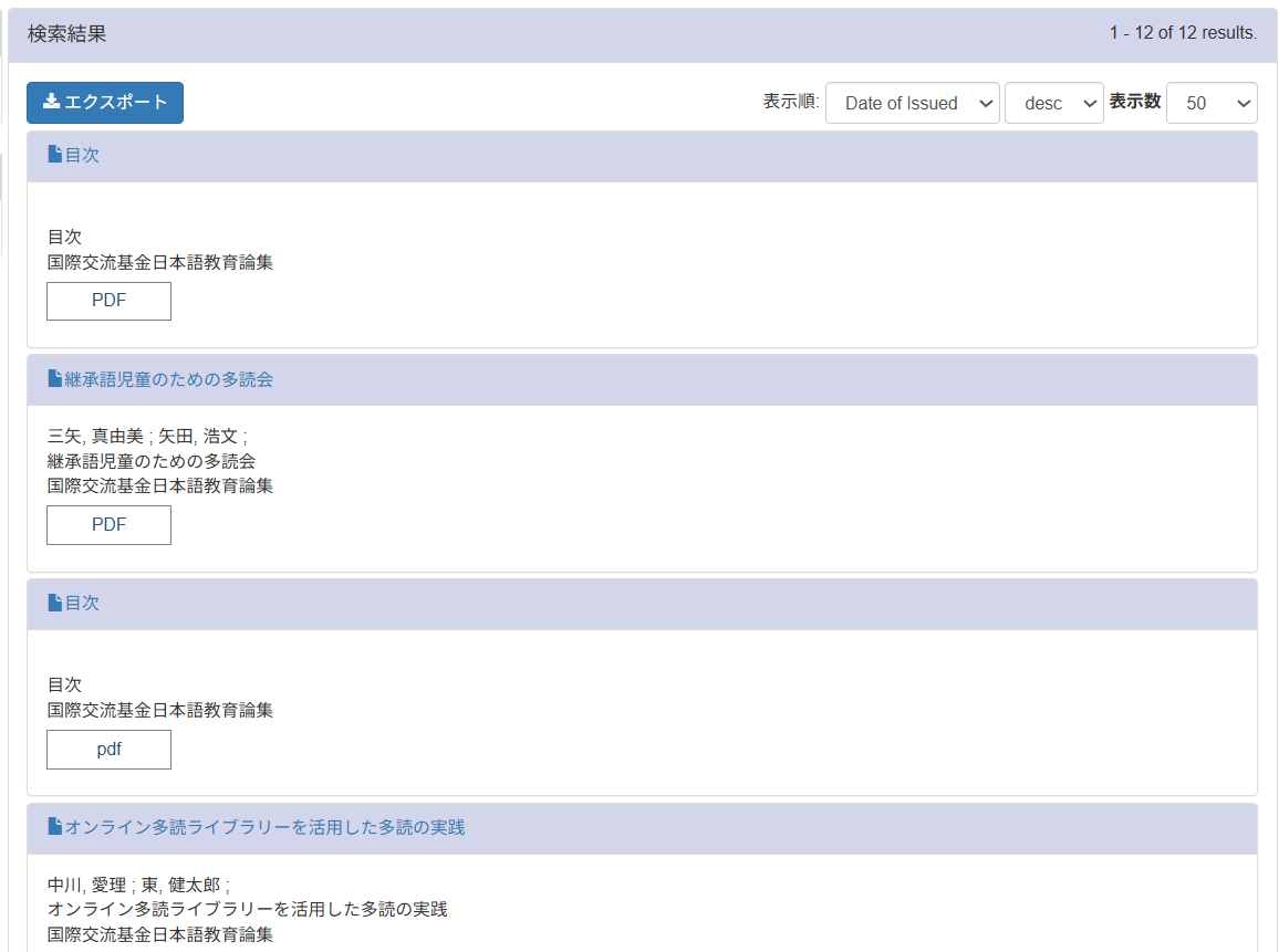 「国際交流基金リポジトリ」のトップページで「キーワード検索」を行った際に出てくる検索結果ページのスクリーンショット。