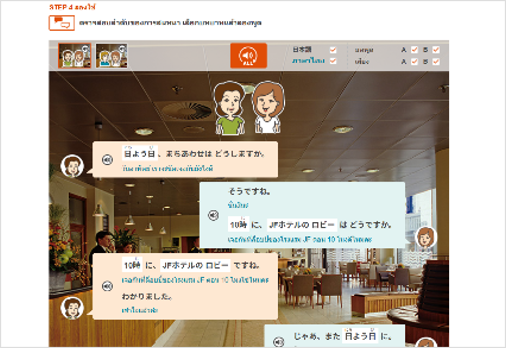 まるごとA2-１（かつどう・りかい）自習コース【タイ語版】で、ホテルのロビーの写真が全画面になっている背景の上に、音声で流れているセリフのスクリプトが出ている画面例