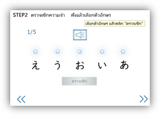 タイ語版「ひらがな自習コース」で、説明とともに「えうおいあ」と横一列に並んでいる画面例