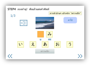 タイ語版「ひらがな自習コース」で、中央に海岸の写真が配置され、空欄に何の文字が入るかを横一列に並んだ「いえあおう」の中から選ぶ設問の画面例