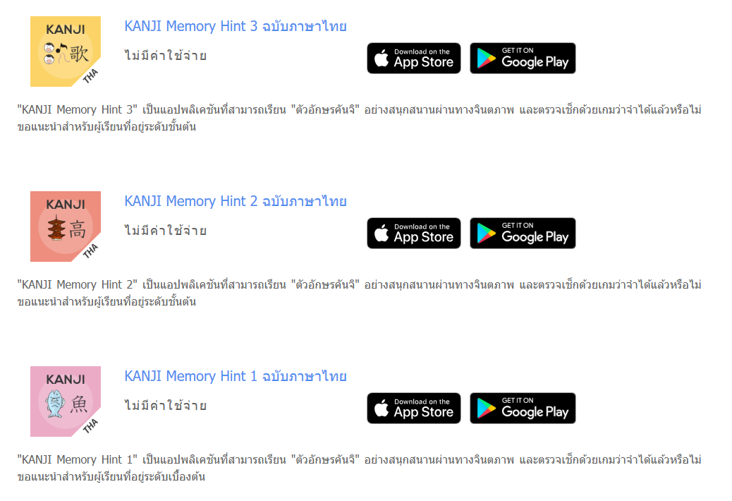 「日本語学習アプリ」ページで、上から順に、KANJI Memory Hint3「歌」、2「高」、1「魚」のアプリアイコンが並び、それぞれダウンロードするためのApp StoreとGoogle Pay Storeのクリックボタンが記載されている画面