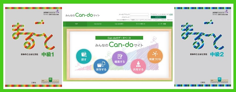 日本語教育ニュース まるごとCan-do（B1）追加公開！課題遂行型の授業作りにお役立てくださいの画像