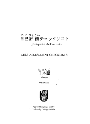 日本語翻訳版チェックリストの表紙画像