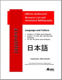 Alberta Authorized Resource List and Annotated Bibliography Japanese Language and Cultureの表紙画像