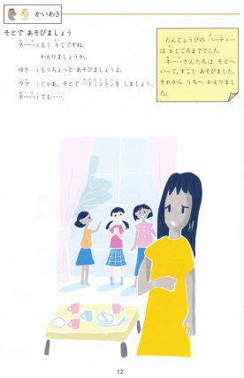 ひらがなを使った、子供の会話「もも（7学年）」の一例