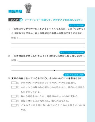 8課 練習問題 タスク1　青枠内容「キーワードの理解」「キーフレーズの理解」「全体の内容の把握と理解」の画像