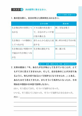 8課 練習問題 タスク3　青枠内容「今までの経験と関連づける」「論理・展開の把握と理解　論理性を批判する」の画像