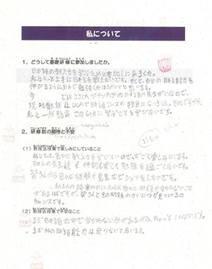 1.どうして基礎研修に参加しましたか。2.研修前の期待と不安を記入するシート画像。