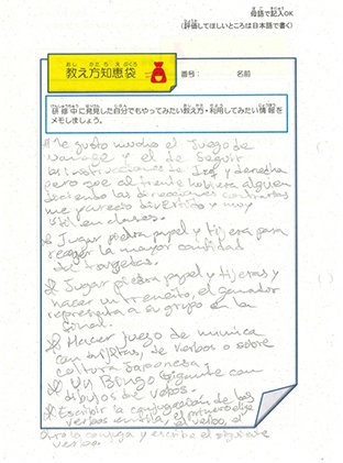 シート上部に「研修中に発見した自分でもやってみたい教え方・利用してみたい情報をメモしましょう。」と記載され、自由に記入できるシート画像。母語で記入OKで、評価してほしいところは日本語で記入する。